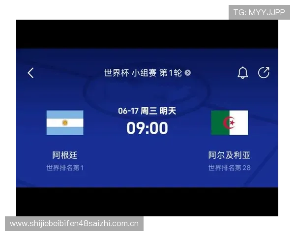 2026年世界杯阿根廷VS阿尔及利亚冠军竞猜规则最新解读与赛事胜负预测