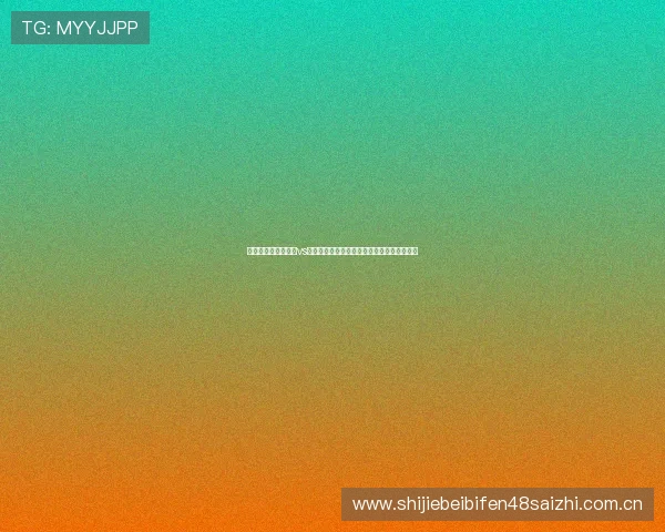 世界杯乌兹别克斯坦vs民主刚果比赛大小球走势实时更新与专家建议 世界杯乌兹别克斯坦vs民主刚果比赛大小球走势实时更新与专家建议