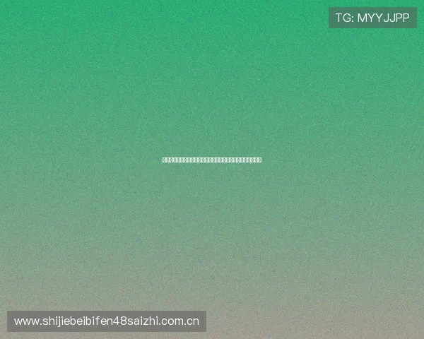 世界杯加纳对阵巴拿马比赛详细数据表全面解析与赛前分析报告 世界杯加纳对阵巴拿马比赛详细数据表全面解析与赛前分析报告