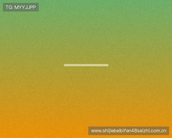 乌兹别克斯坦在世界杯中的表现分析哥伦比亚队的防守与进攻策略解析