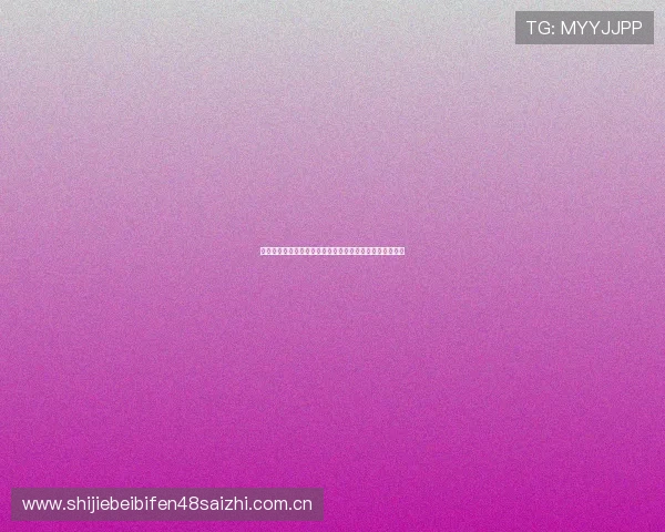 奥地利对阵阿尔及利亚比赛结果对球队晋级前景的影响分析 奥地利对阵阿尔及利亚比赛结果对球队晋级前景的影响分析