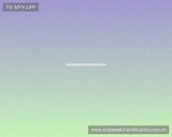 挪威与塞内加尔在世界杯中的晋级形势分析及比赛对晋级的影响