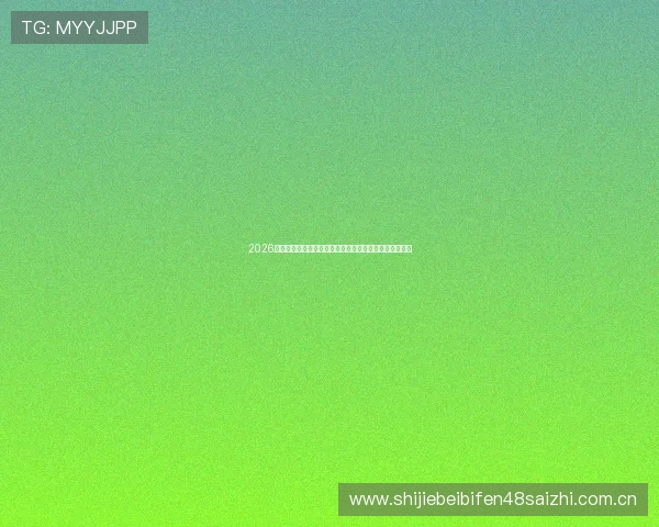 2026年世界杯波黑对阵卡塔尔比赛的球队阵容分析与战术预测 2026年世界杯波黑对阵卡塔尔比赛的球队阵容分析与战术预测
